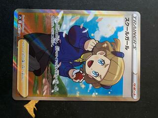 スクールガールSR 美品