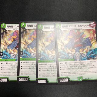 晴舞龍ズンドコ・モモキング