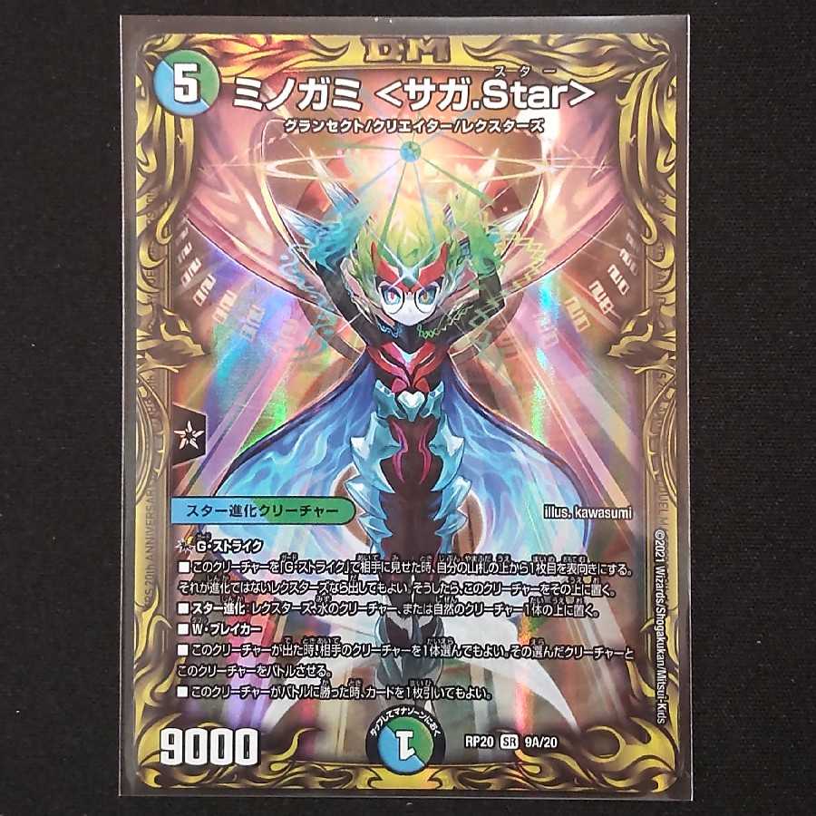 Minogami <Saga.Star> 20th A