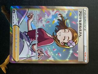 アロマなおねえさん SR