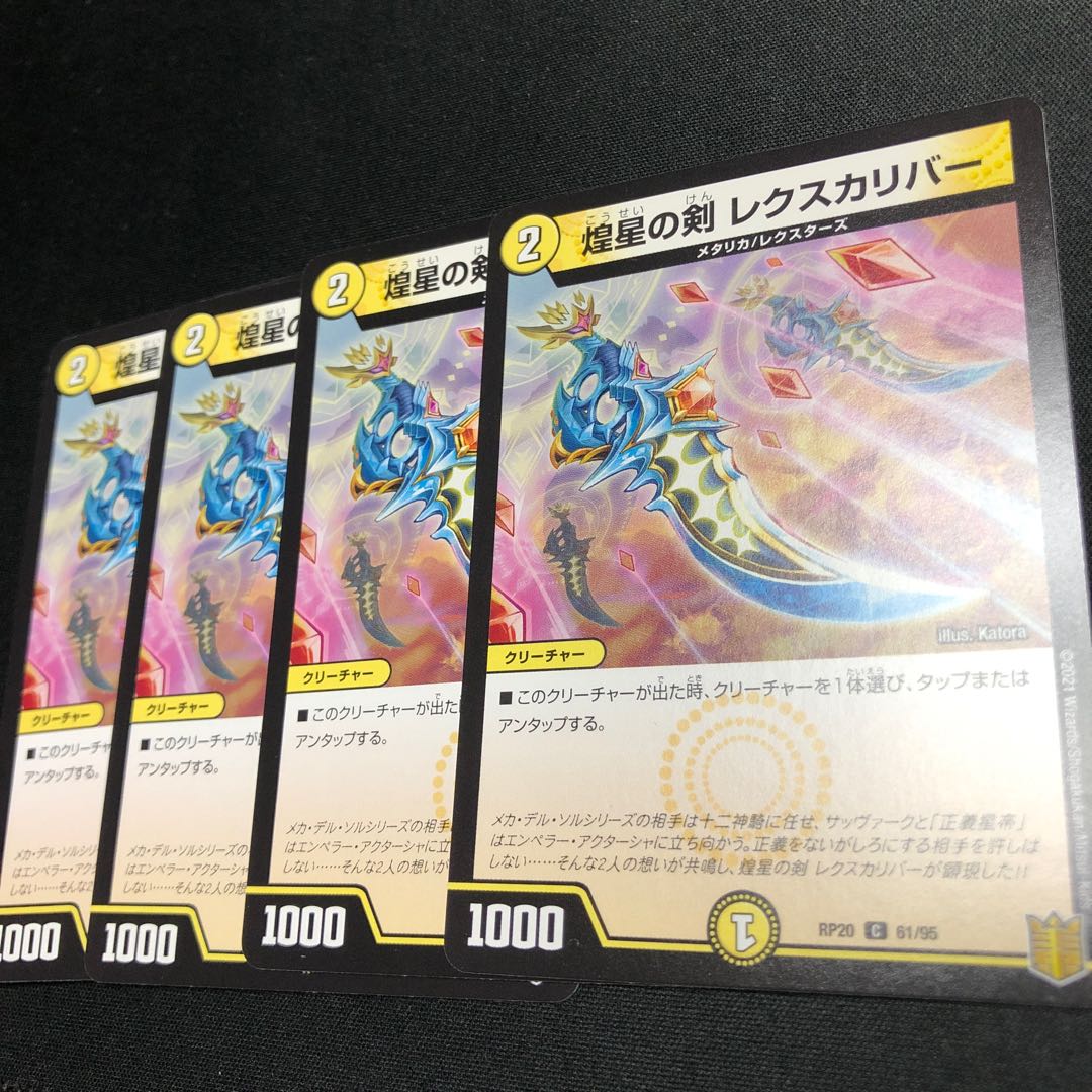 Rexcalibur, the Sword of Twinkling Stars