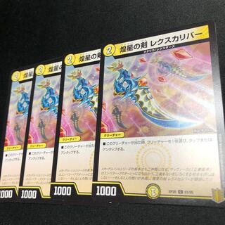 Rexcalibur, the Sword of Twinkling Stars