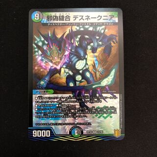 デスネークニア