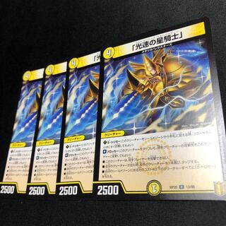 Star Knight of the Speed of Light