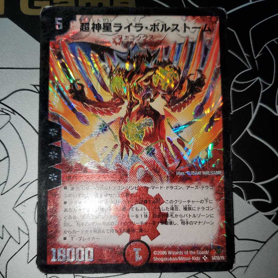 超神星ライラ・ボルストーム