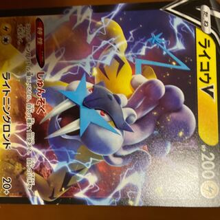 ライコウV （ミラー無し）