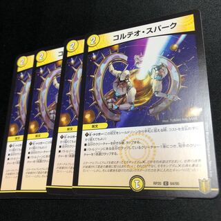 コルテオ・スパーク