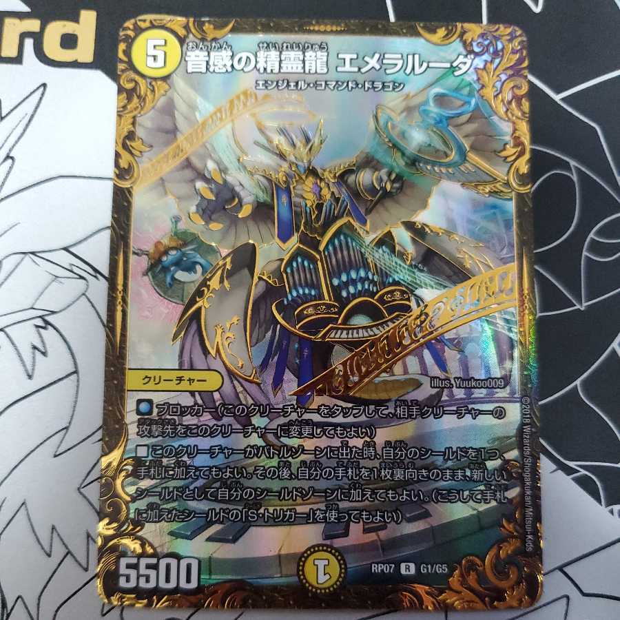 音感の精霊龍 エメラルーダ UGC