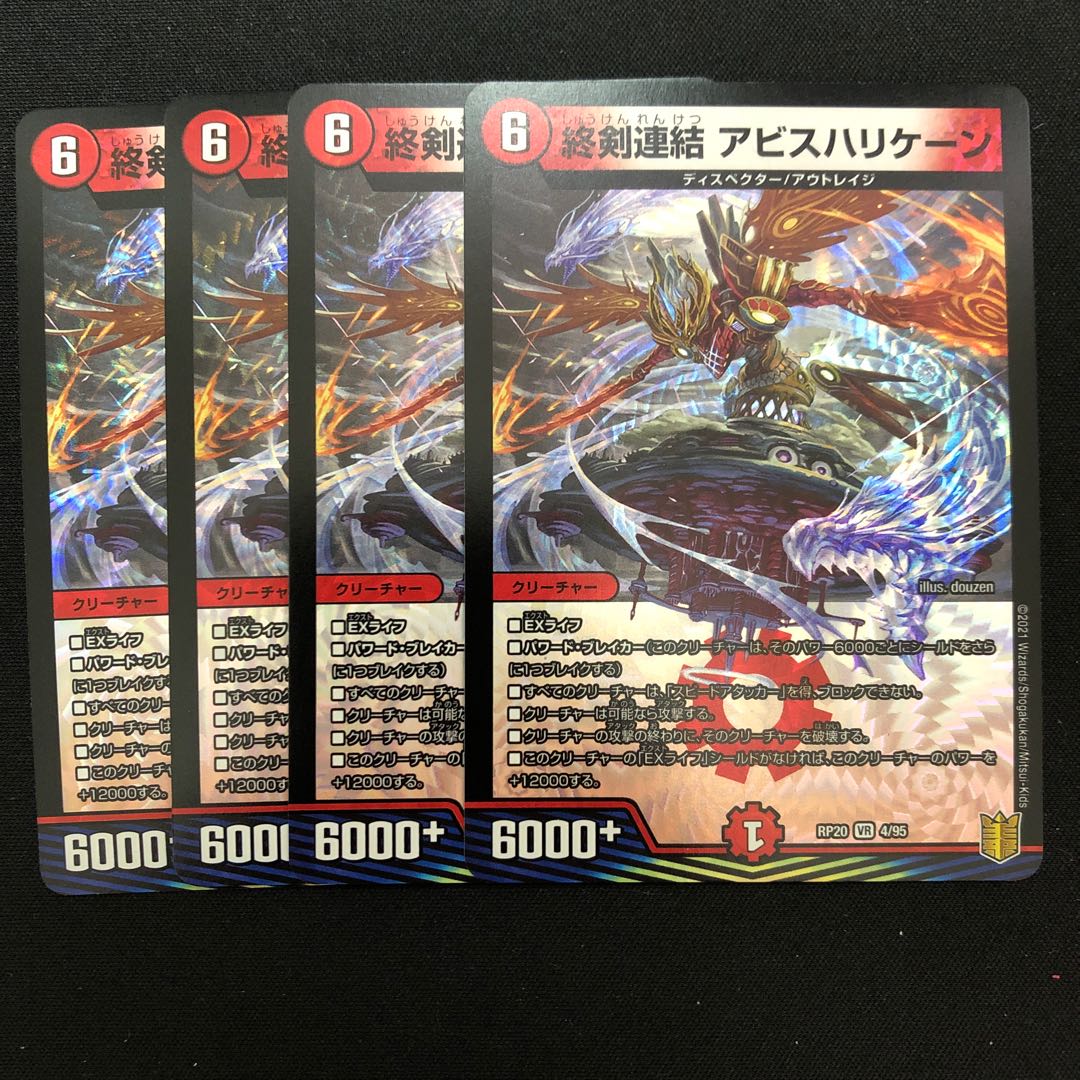 アビスハリケーン