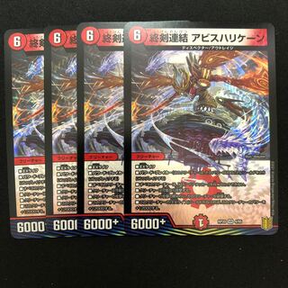 アビスハリケーン