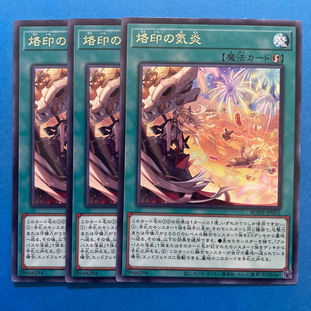 烙印の気炎 レア