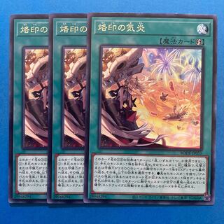 烙印の気炎 レア