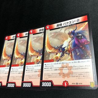 勇騎バクエン-2