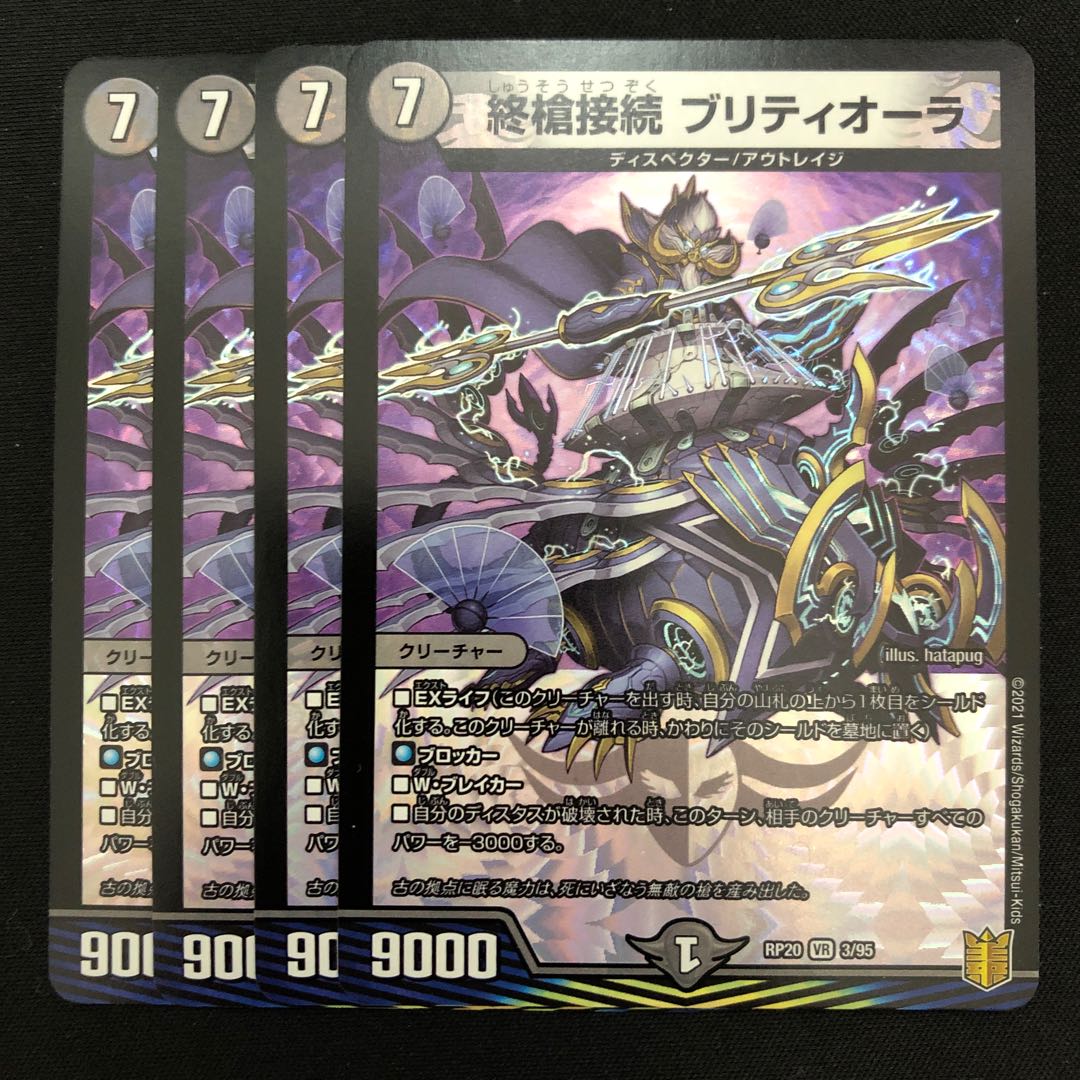 ブリティオーラ