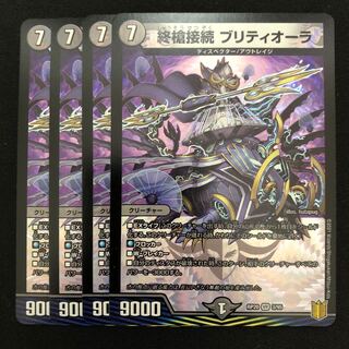 ブリティオーラ