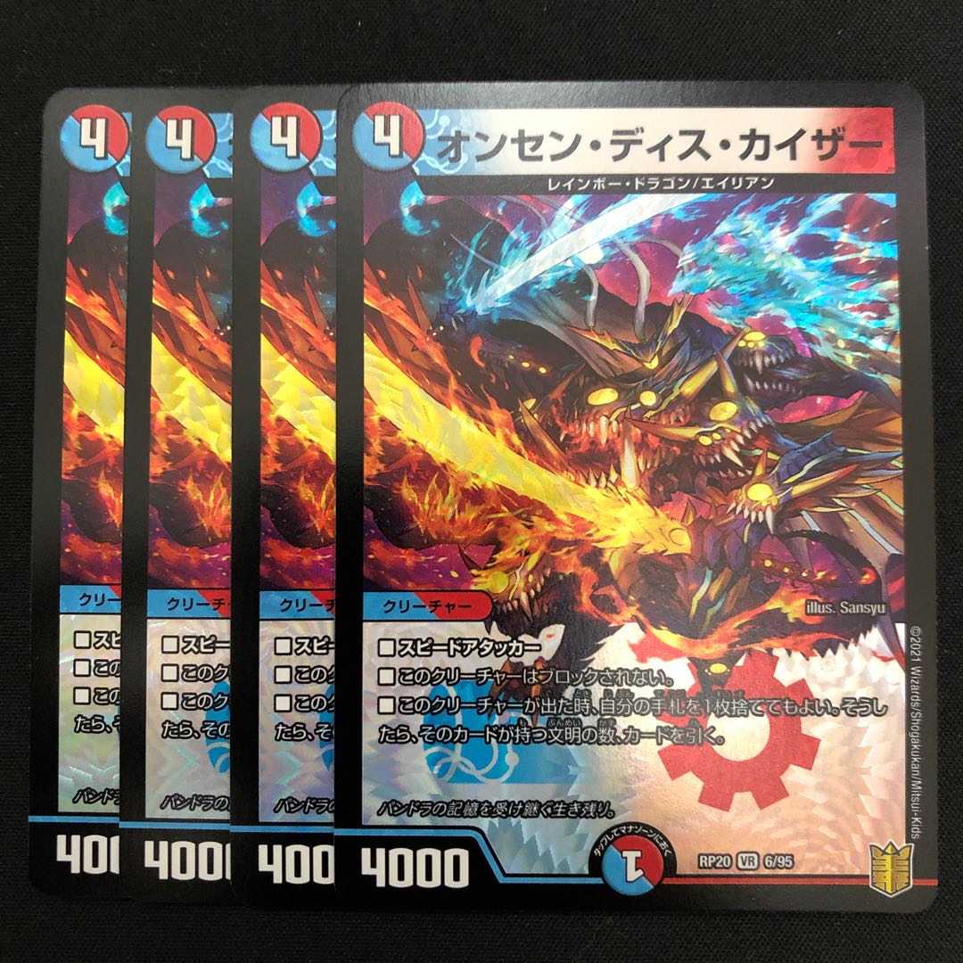 オンセン・ディス・カイザー