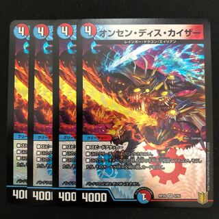 オンセン・ディス・カイザー