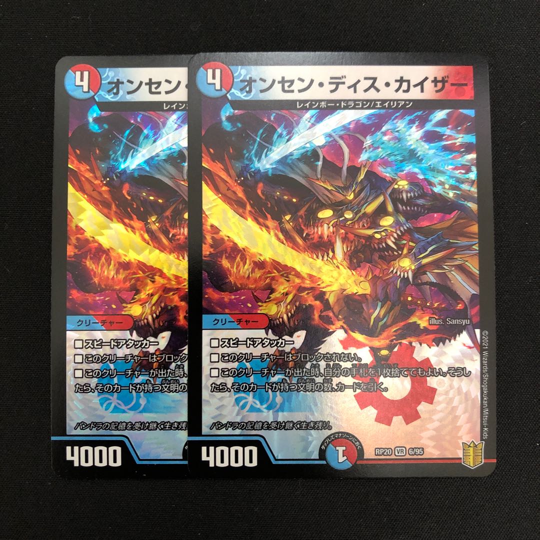 オンセン・ディス・カイザー