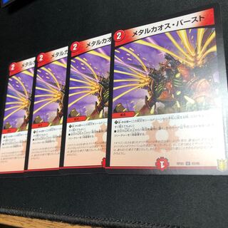 メタルカオス・バースト