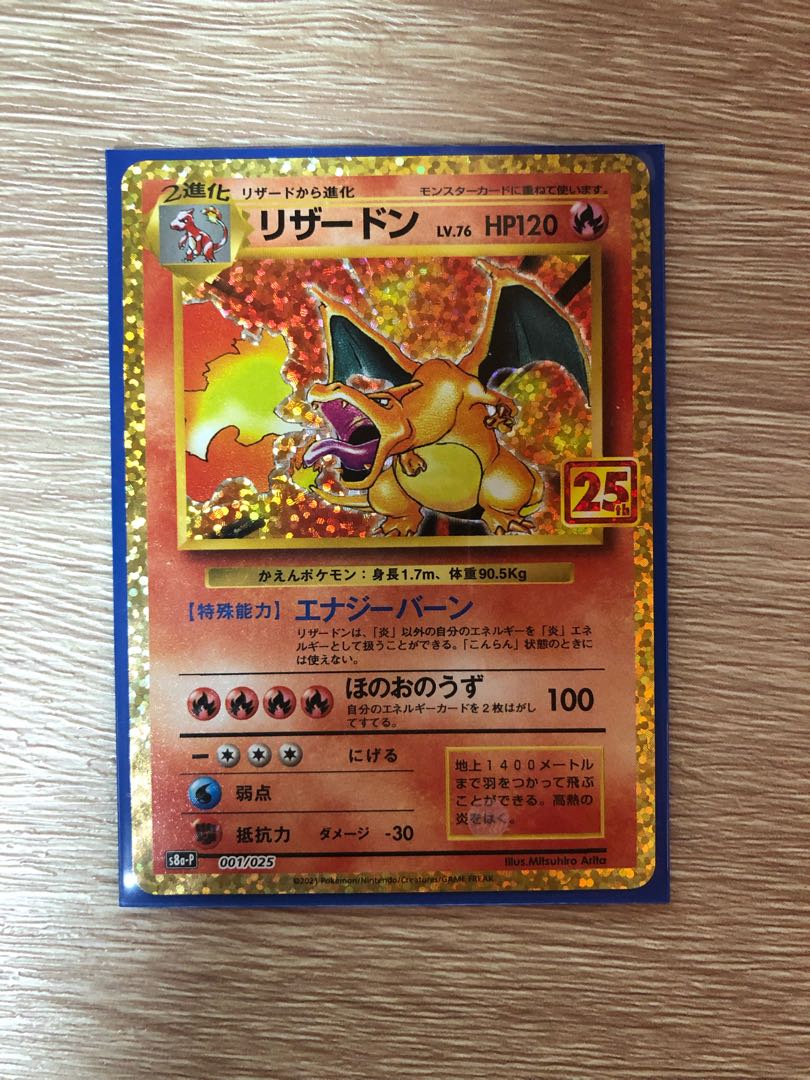 25thプロモ　リザードン