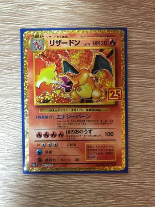 25thプロモ　リザードン