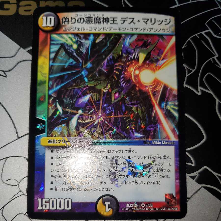 Jilt's Darkness Demon King Death Marriage