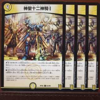 end437セット割引　神聖十二神騎