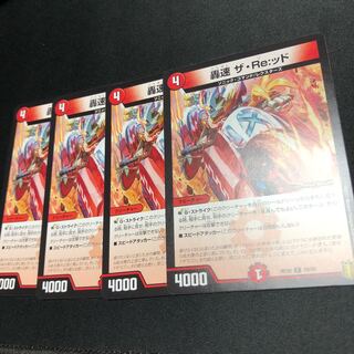 轟速 ザ・Re:ッド