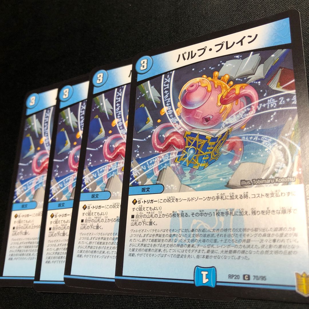 パルプ・ブレイン