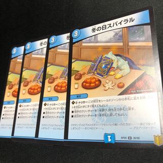 冬の日スパイラル