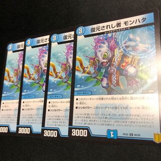 復元されし者モンハタ