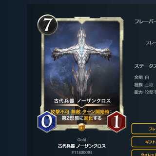 【ニャンチュウ様専用】古代兵器 ノーザンクロス 1枚
