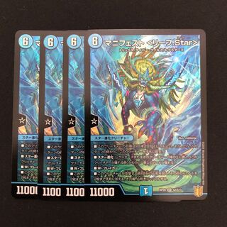 マニフェスト＜リーフ.Star＞