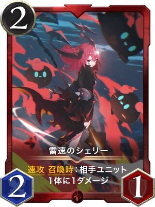 【gold】雷速のシェリー 2枚