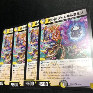 魂の絆ダッカル&ヨミジ