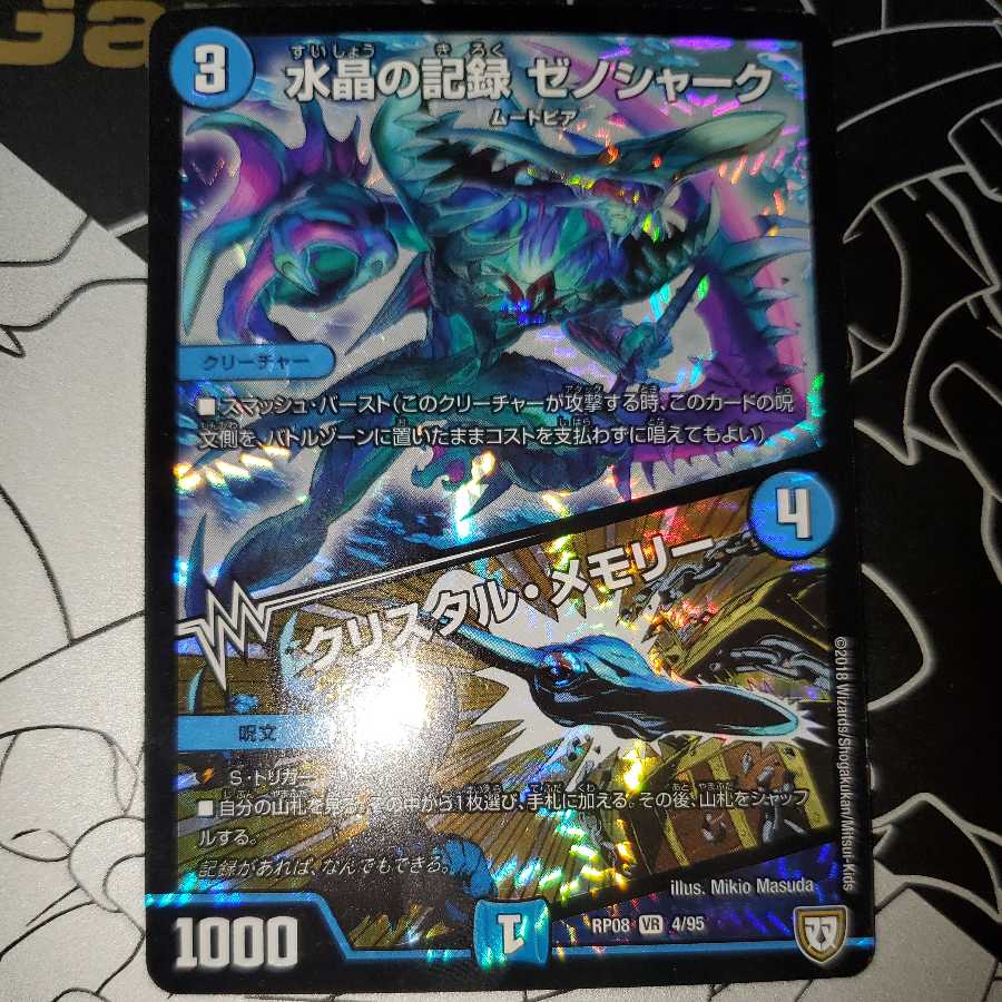 水晶の記録 ゼノシャーク｜クリスタル・メモリー