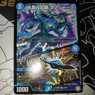 水晶の記録 ゼノシャーク｜クリスタル・メモリー