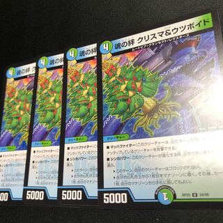 魂の絆クリスマ&ウツボイド