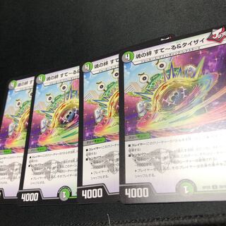 魂の絆すて〜る&タイザイ