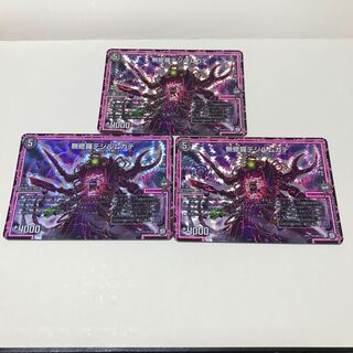 無修羅デジルムカデ　3枚セット