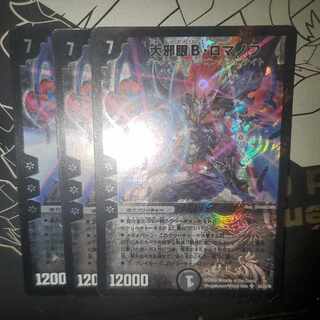 Great Evil Eye B. Romanov Early 3-card set