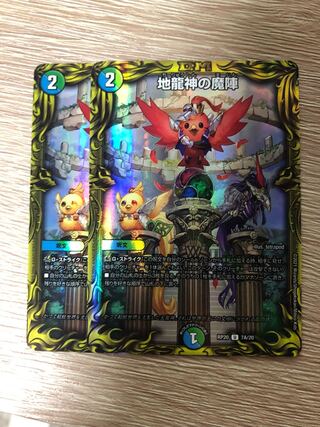 地龍神の魔陣　20thレア　A版