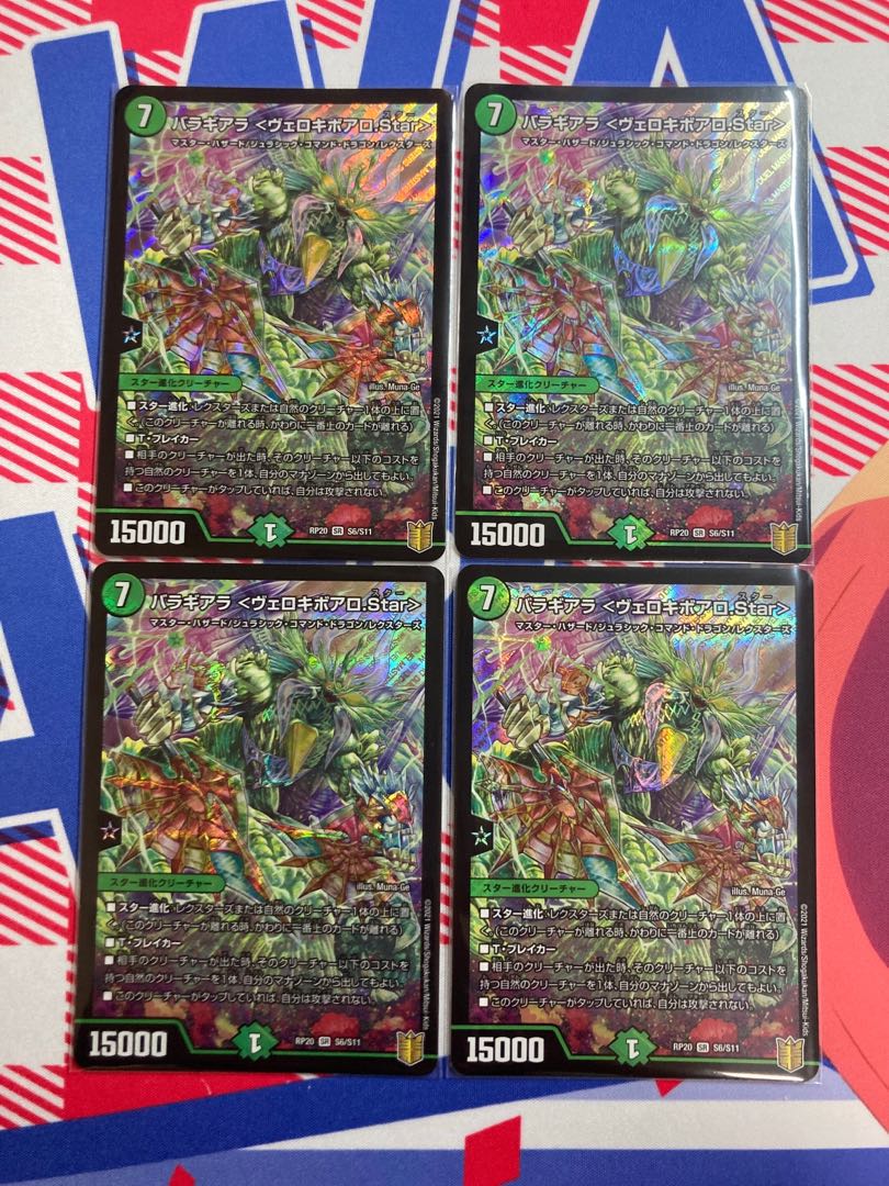 バラギアラ<ヴェロキボアロ.Star>