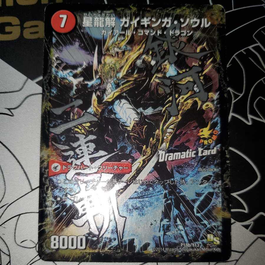 銀河剣 プロトハート|星龍解 ガイギンガ・ソウル ホイル プロモ