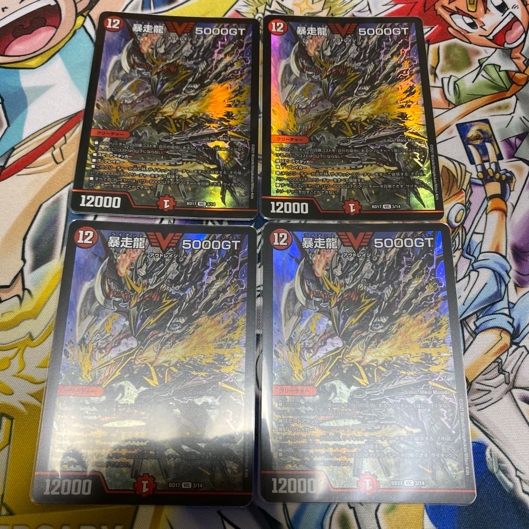 暴走龍 5000GT 4枚