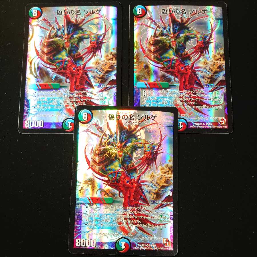 偽りの名 ゾルゲ　3枚