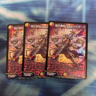 滅印連結 ヴァルハルザーク