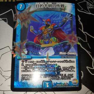 目的不明の作戦 ホイル