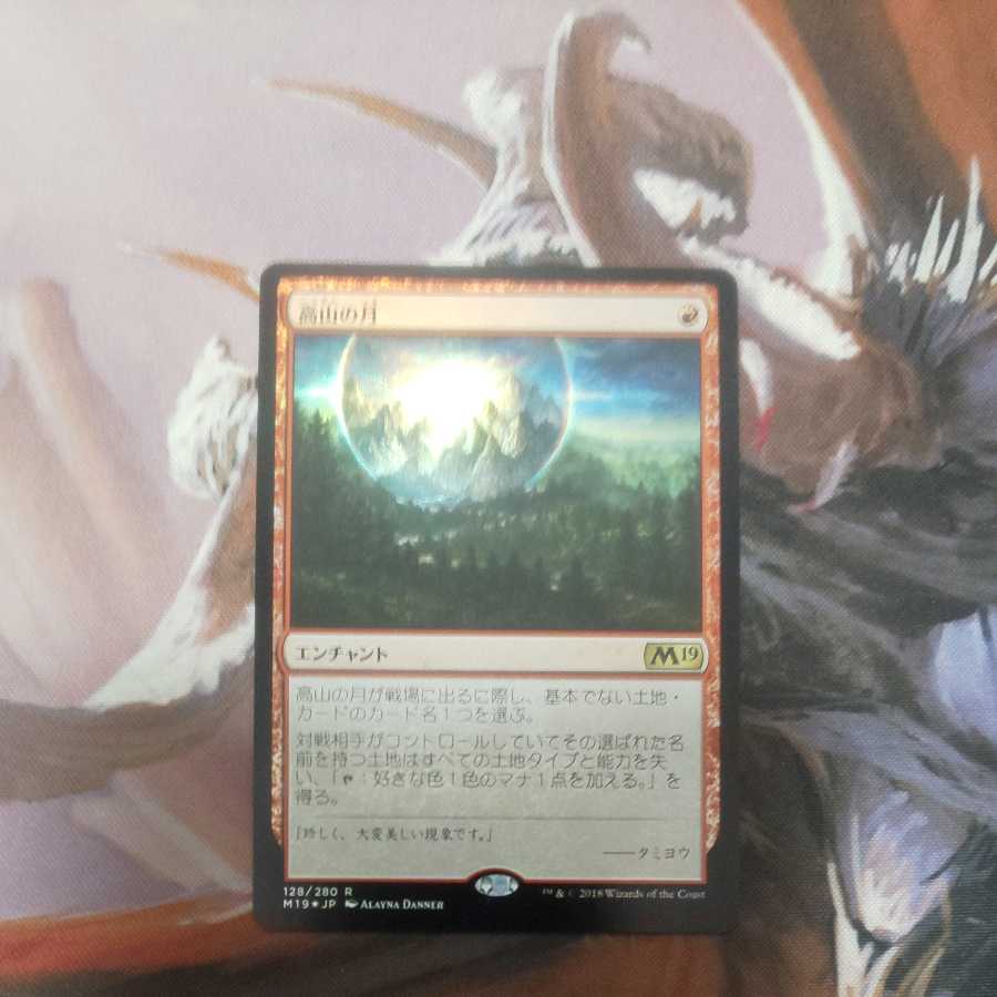 高山の月 日本語 foil