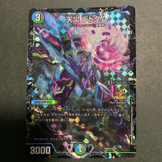 天災デドダム　プロモ